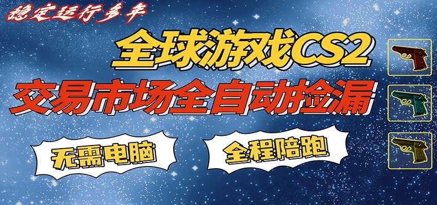 游戏交易市场赚米,一键批量捡漏,稳健变现超久(可验证),简单方便易上手-谷进海小站