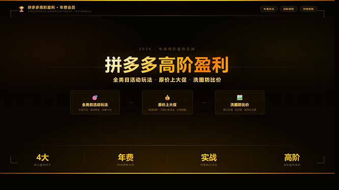 拼多多高阶盈利年费会员(更新3月31-谷进海小站