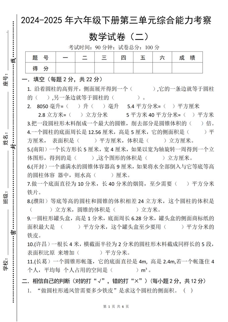 六下数学《第三单元综合能力考察》人教版-谷进海小站