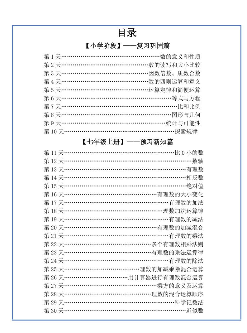 【新版】六升初暑假作业小升初数学每日一练-30天-谷进海小站