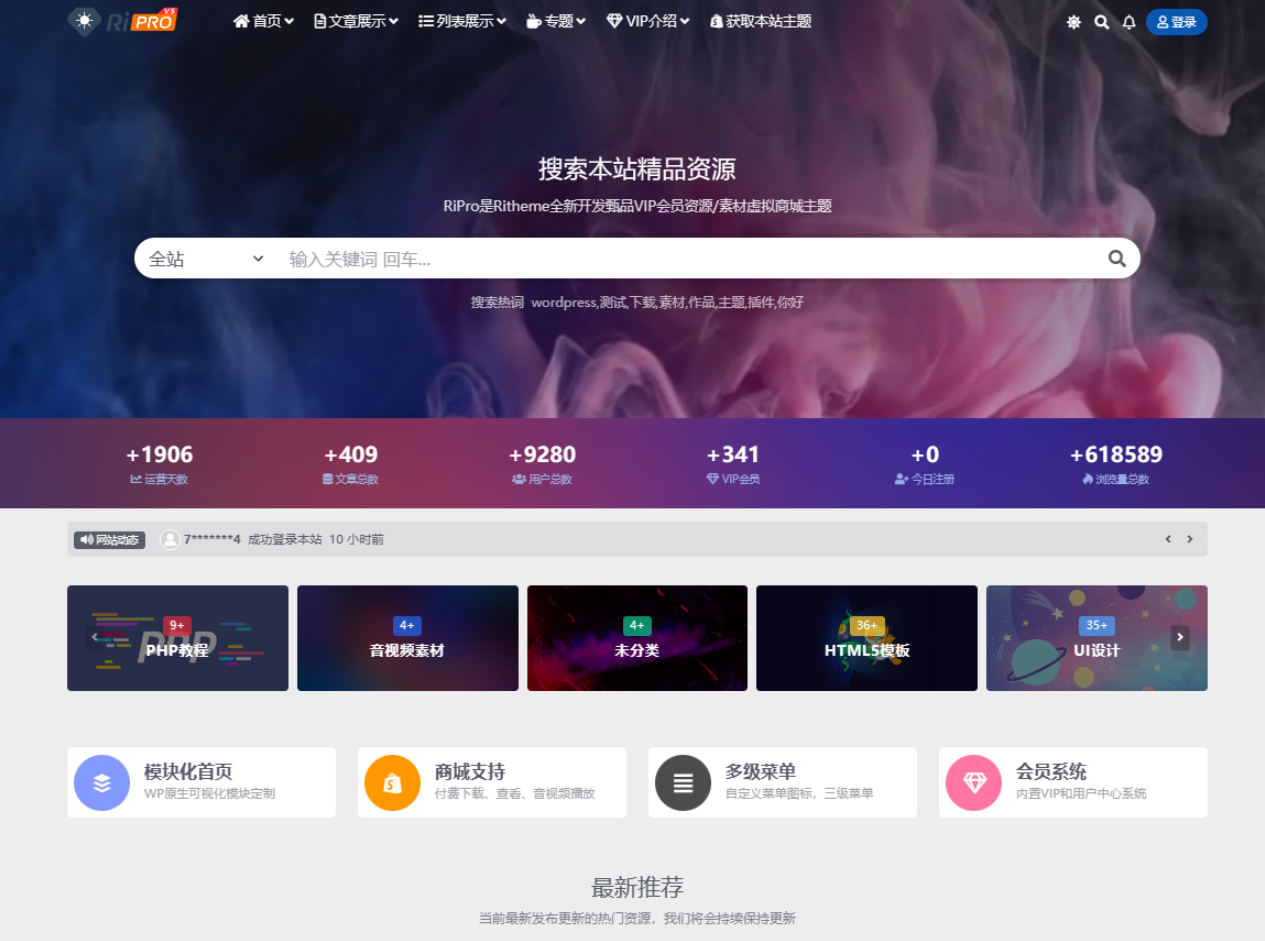 WordPress子主题RiPro-V5van无授权全开源版-谷进海小站