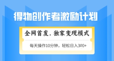 得物搞米新玩法2.0，独家变现模式，轻松上手，日入3张+可矩阵，可放大【揭秘】-谷进海小站