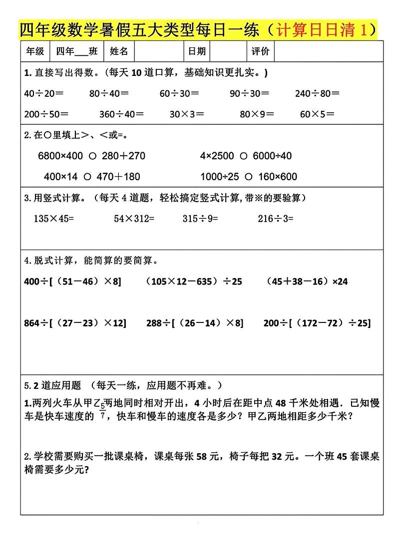 四升五数学暑假五大类型每日一练-五上数学-谷进海小站