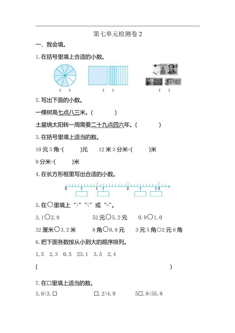 三下人教版数学第七单元检测卷-2-谷进海小站