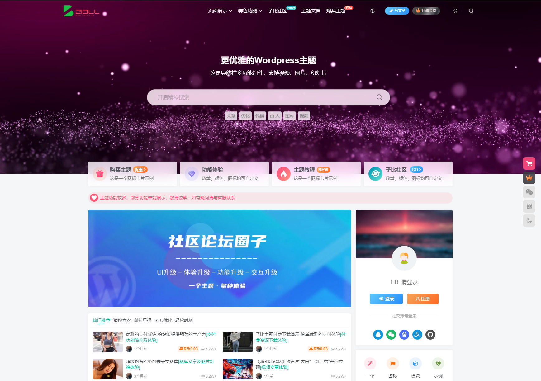 最新子比主题zibll-V8.0 开心版源码 | WordPress主题源码-谷进海小站