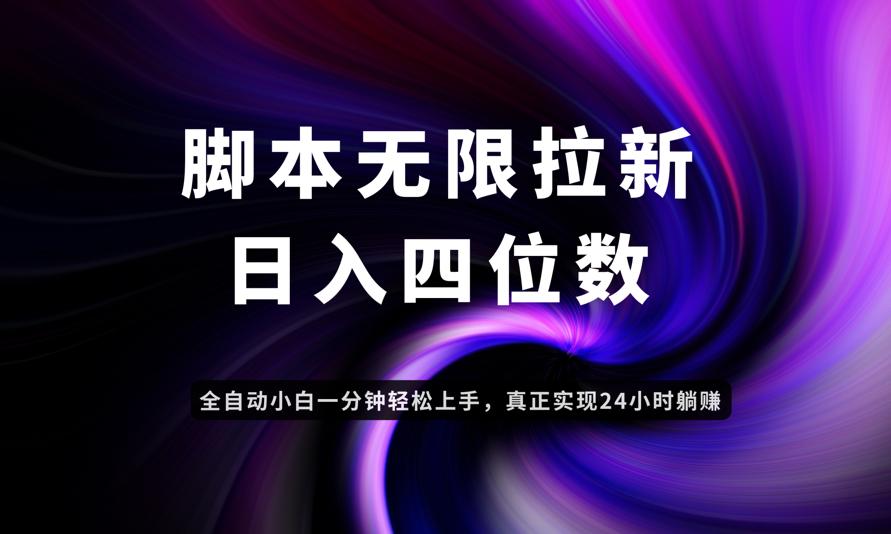 日入3-4位数，有手就会，应用云无限拉新智能实现躺赚-谷进海小站