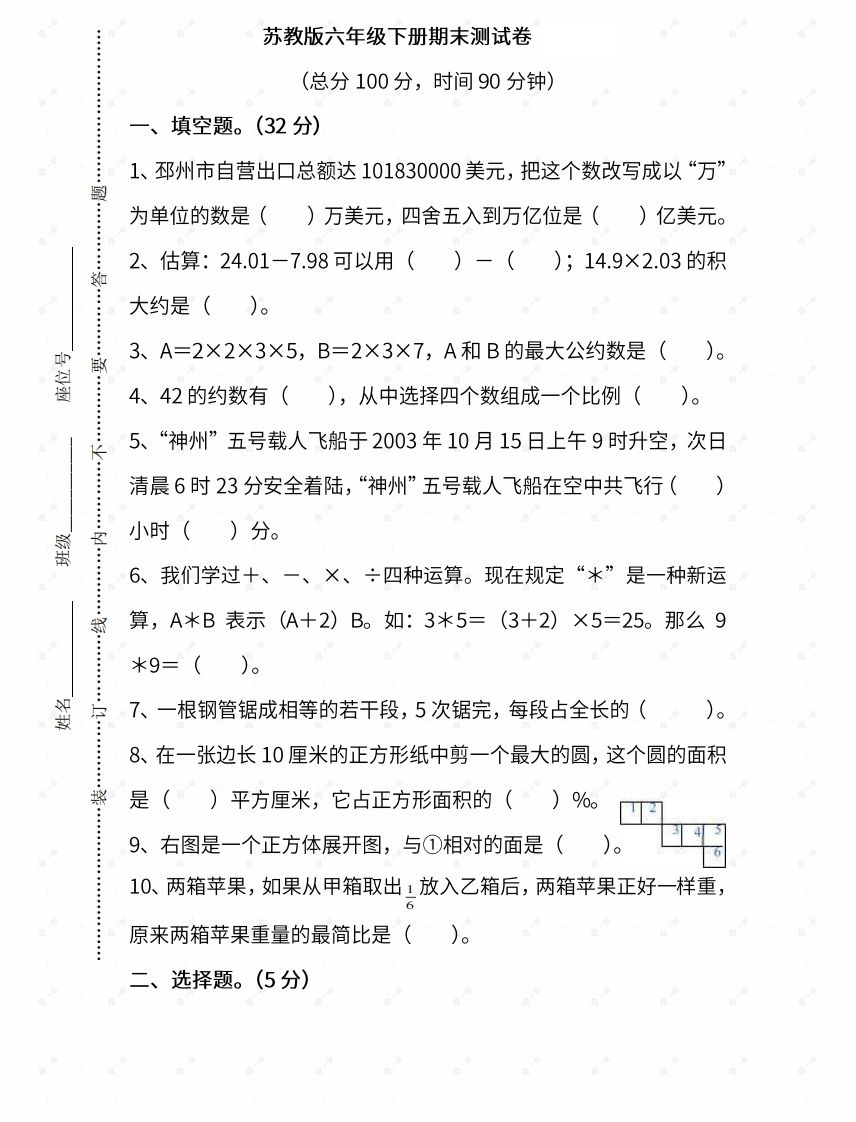苏教六年级数学下册期末测试⑤卷及答案-谷进海小站