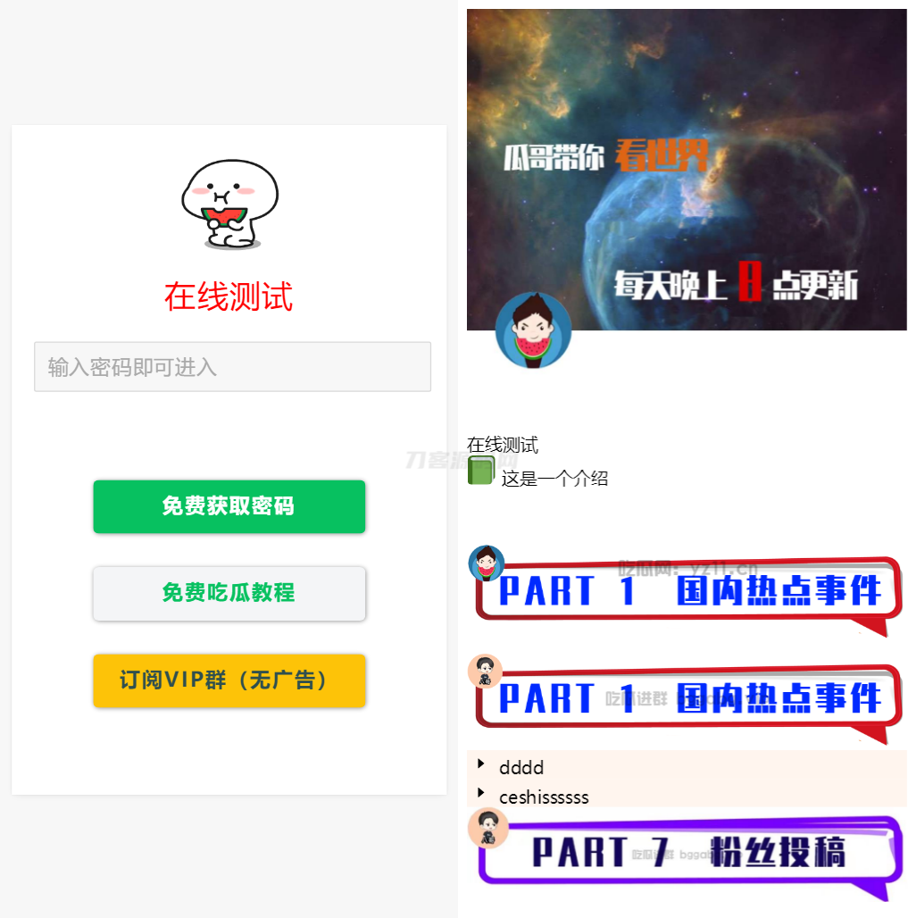 用户看广告获取密码访问网页内容流量主模式源码-谷进海小站