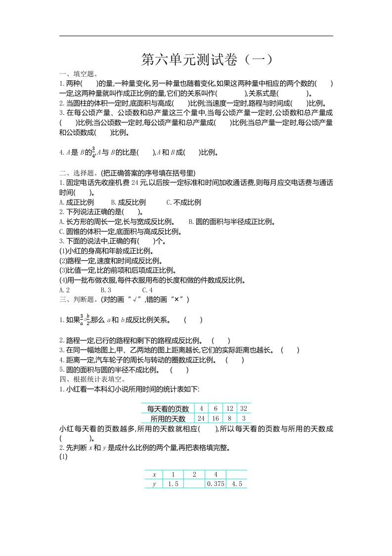 六下苏教版数学第六单元测试卷-1-谷进海小站