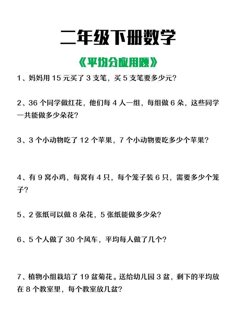 二下数学【平均分应用题】含答案-谷进海小站