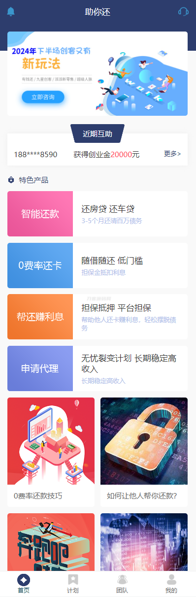 最新有钱还系统源码 | 人人还众筹还钱模式还贷系统源码-谷进海小站