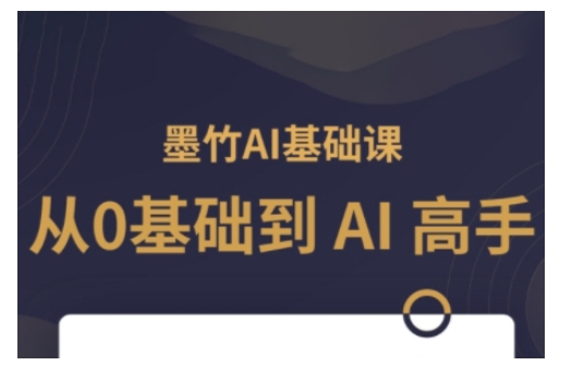 AI基础课，从0到 AI 高手，探索 AI 的无限可能-谷进海小站
