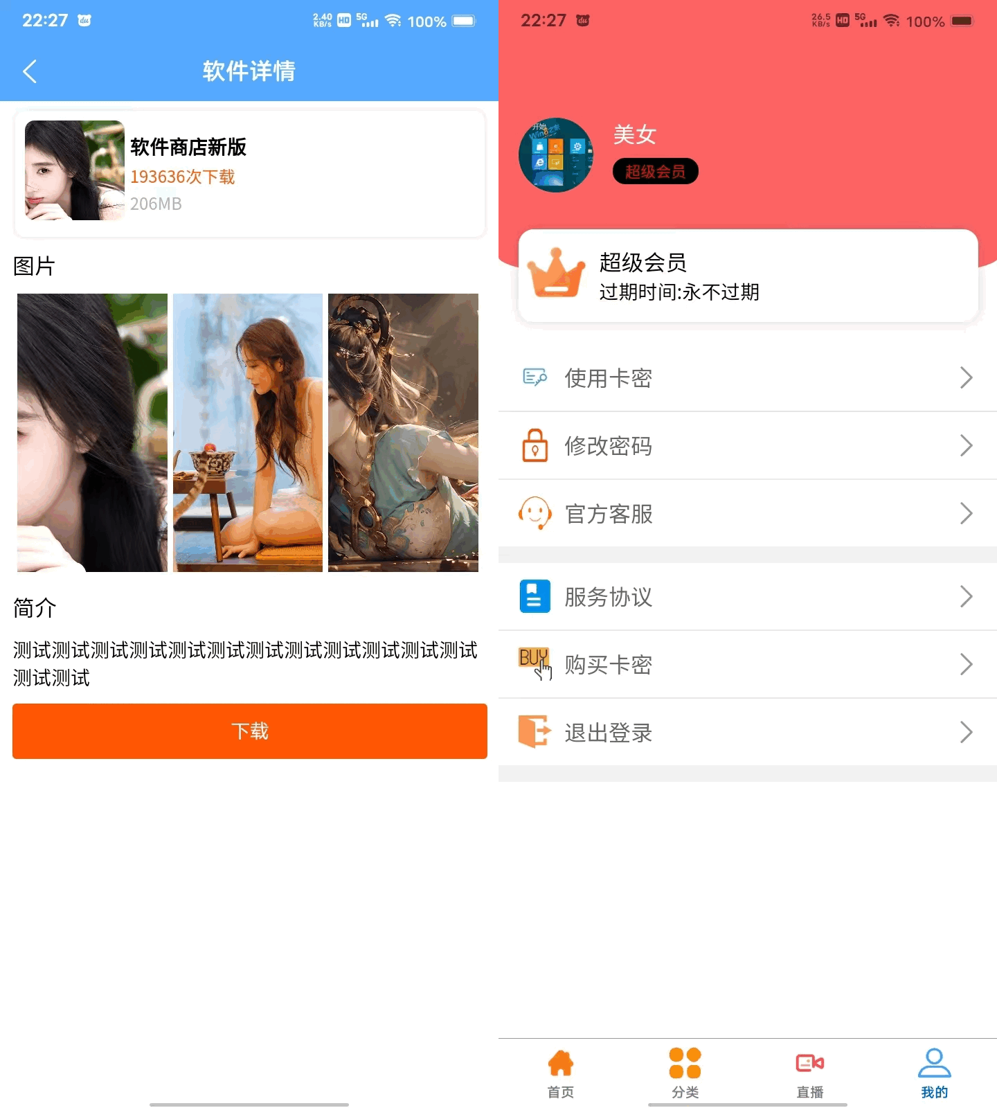 uniapp+vk框架打造的一站式软件库源码，含软件商店与直播盒子功能-谷进海小站