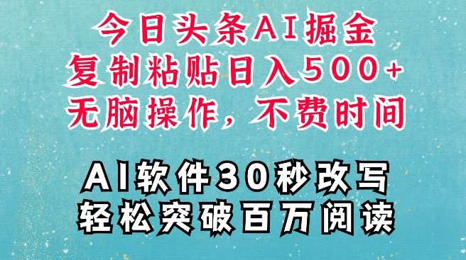 AI头条掘金项目，复制粘贴稳定变现，AI一键写文，空闲时间轻松变现5张【揭秘】-谷进海小站