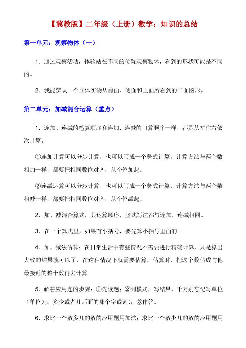 【冀教】二上数学知识点总结-谷进海小站