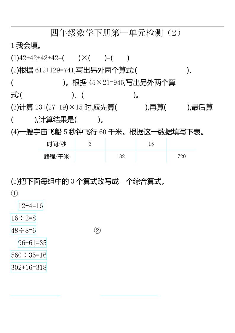 四下人教版数学第一单元检测卷-2-谷进海小站