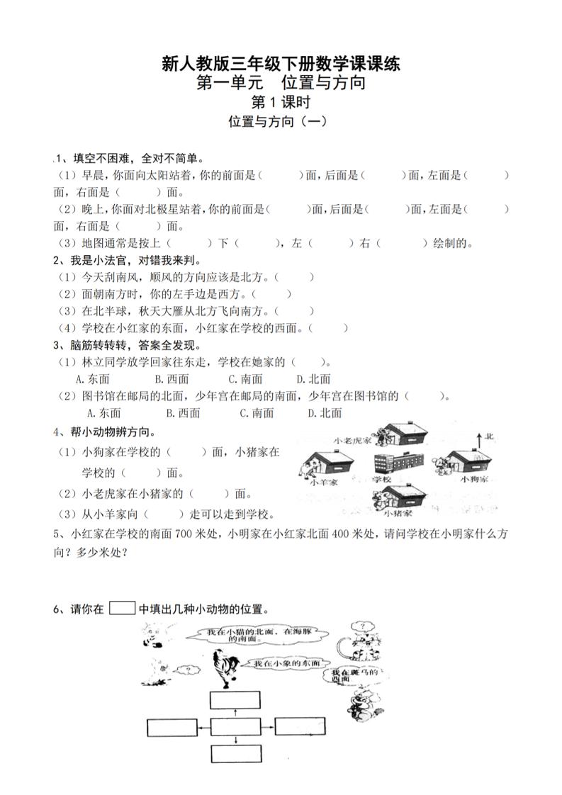 三下人教版数学全册一课一练（33页）_纯图版-谷进海小站
