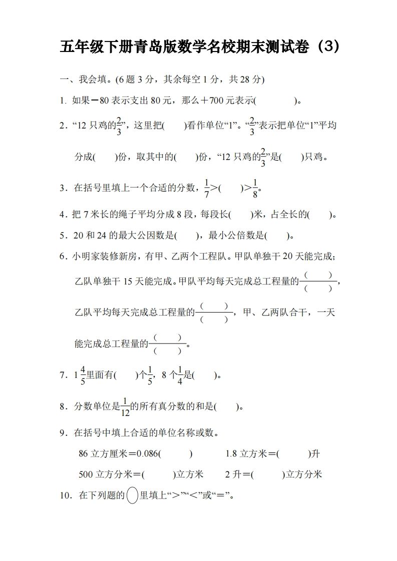 五下青岛版数学名校期末卷-3（63制）-谷进海小站