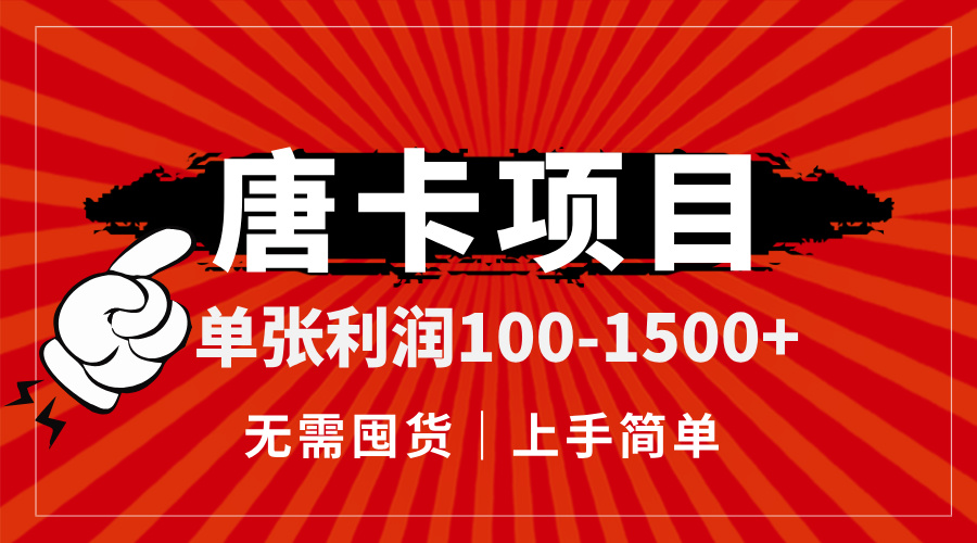唐卡项目，单张利润100-1500+，无需囤货，上手简单。-谷进海小站