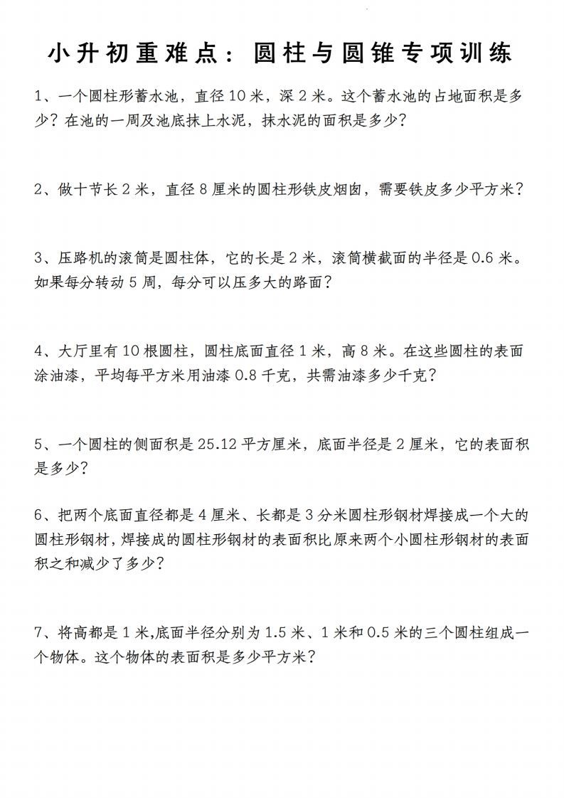 小升初数学【重难点：圆柱与圆锥专项训练】-谷进海小站