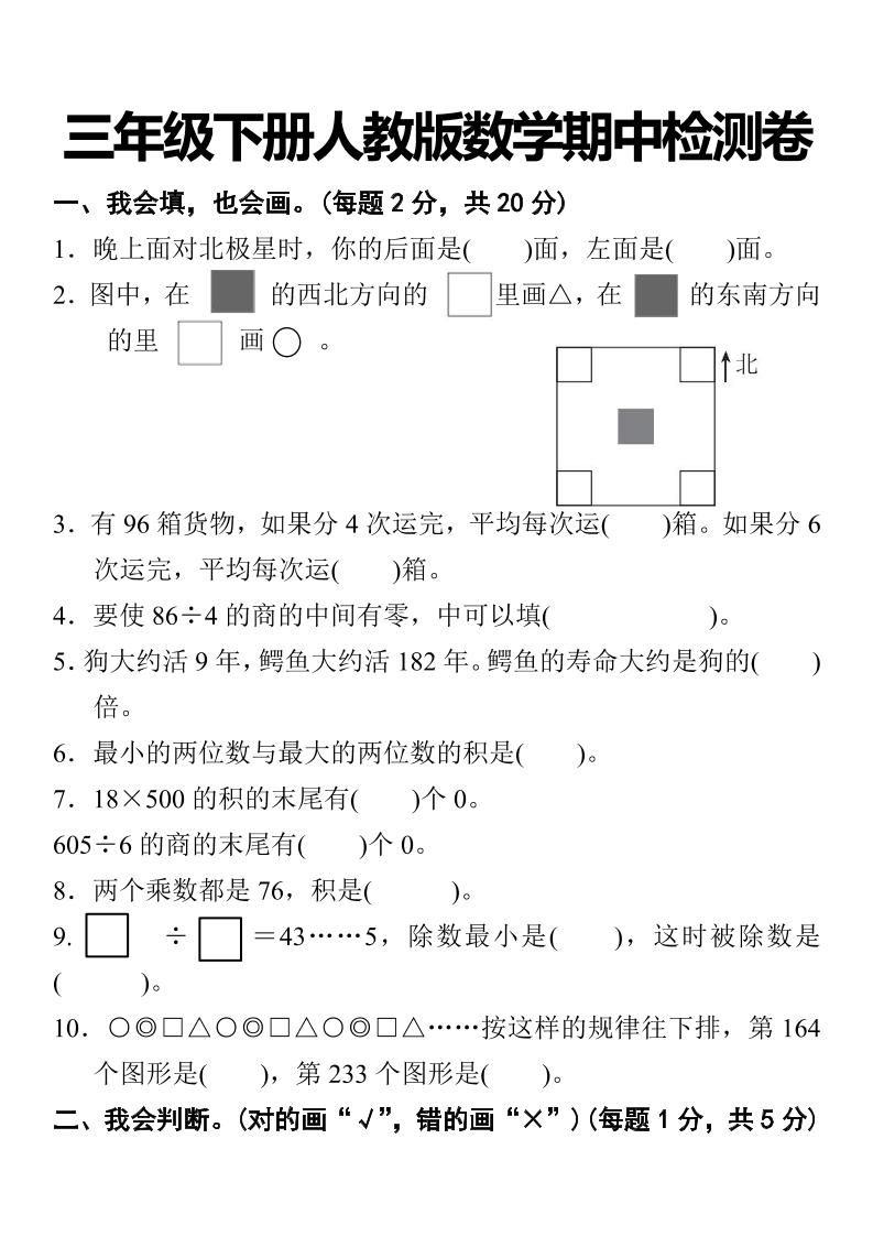三下人教版数学期中考试试卷-2-谷进海小站