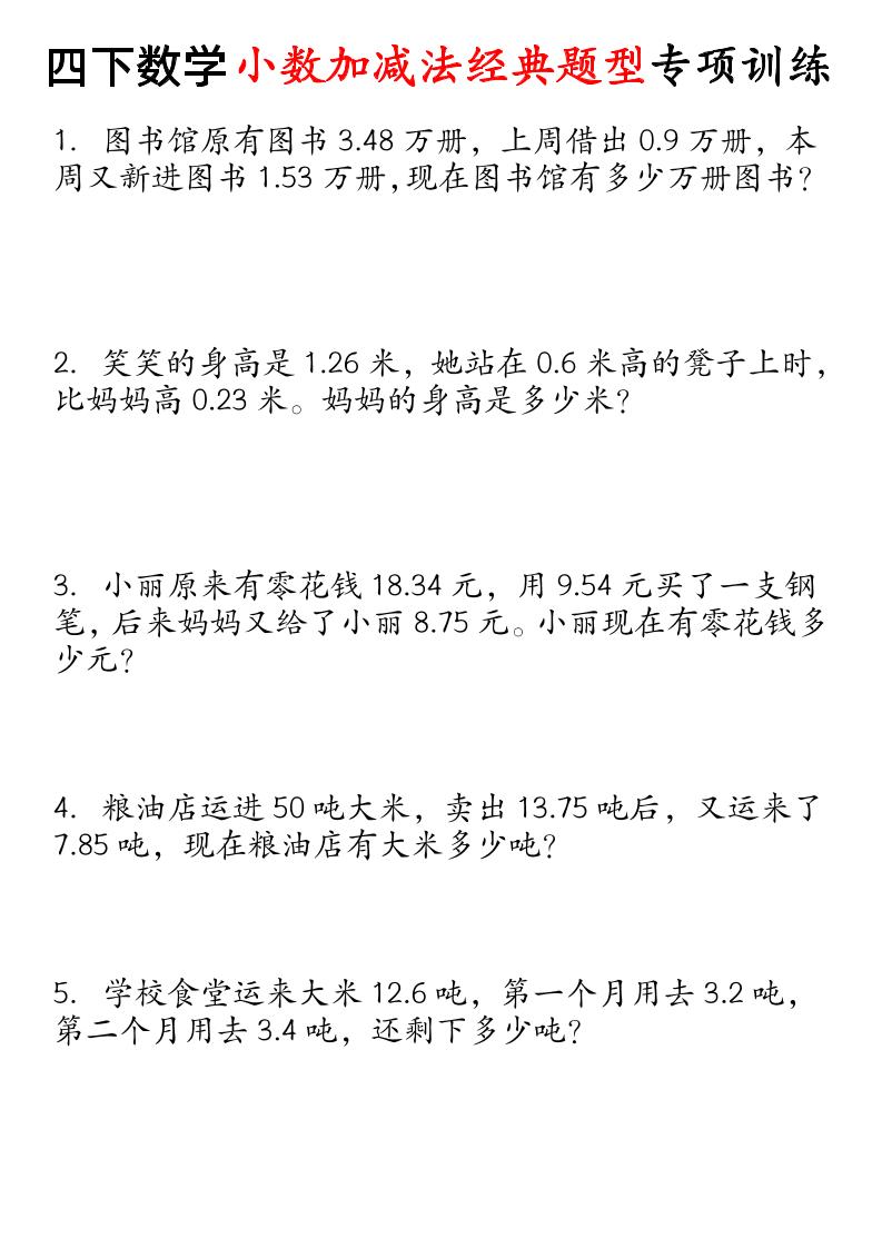 四下数学小数加减法经典题型专项-谷进海小站