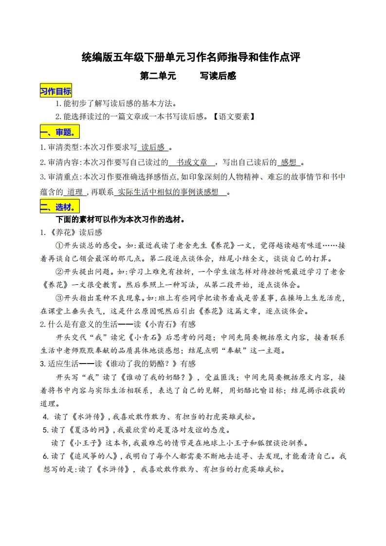 五下语文第二单元《写读后感》名师指导和佳作点评-谷进海小站