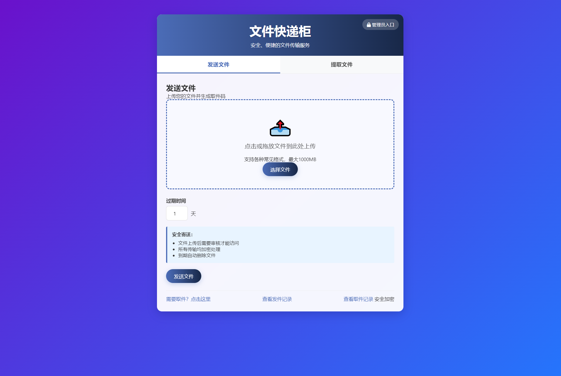 文件快递柜源码5.0 轻量化PHP版-谷进海小站