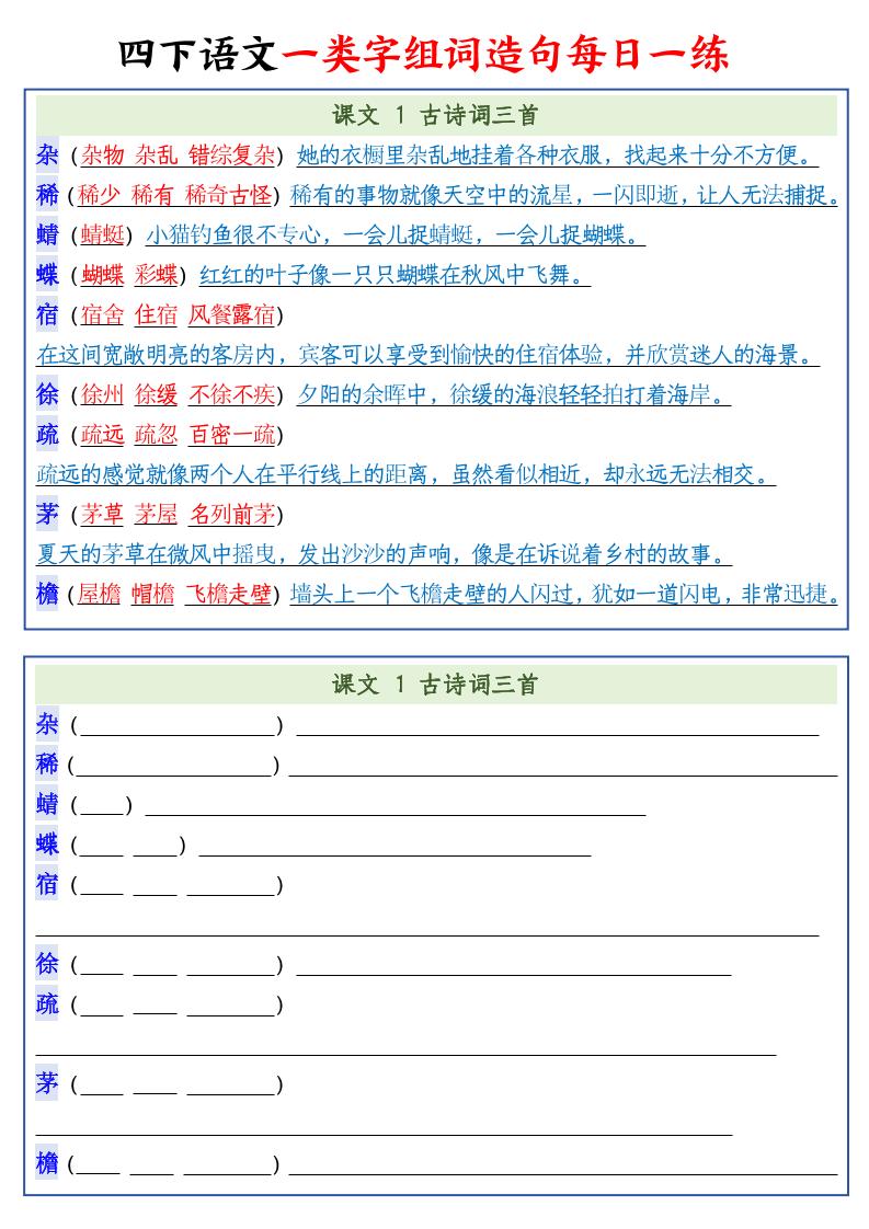 四下语文预习一类字组词造句22页-谷进海小站