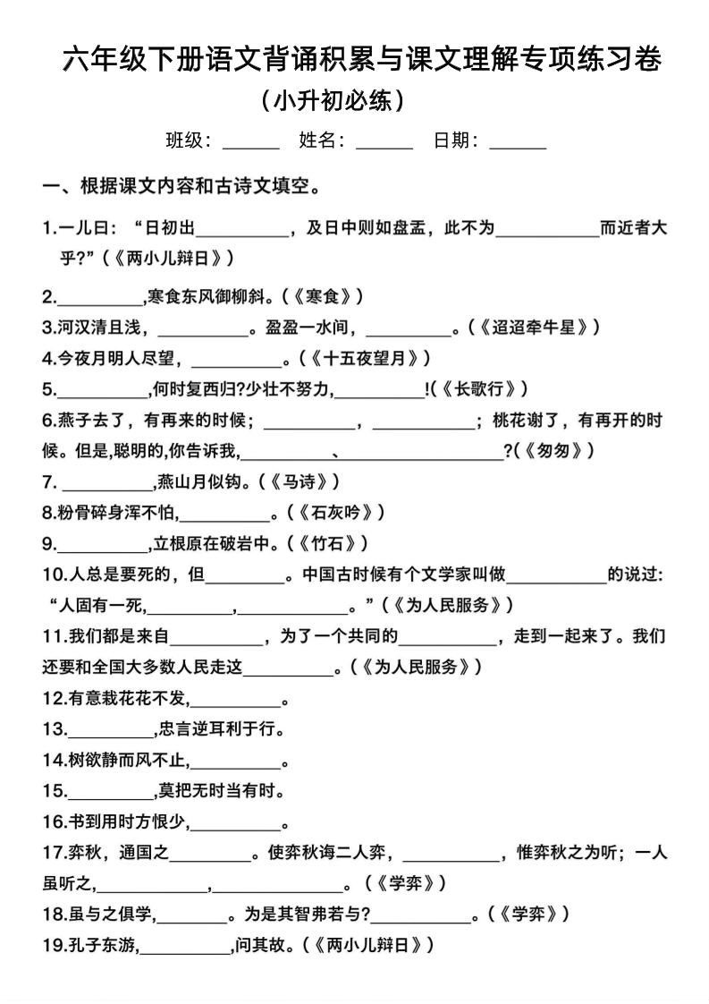 六年级下语文背诵积累与课文理解专项-谷进海小站