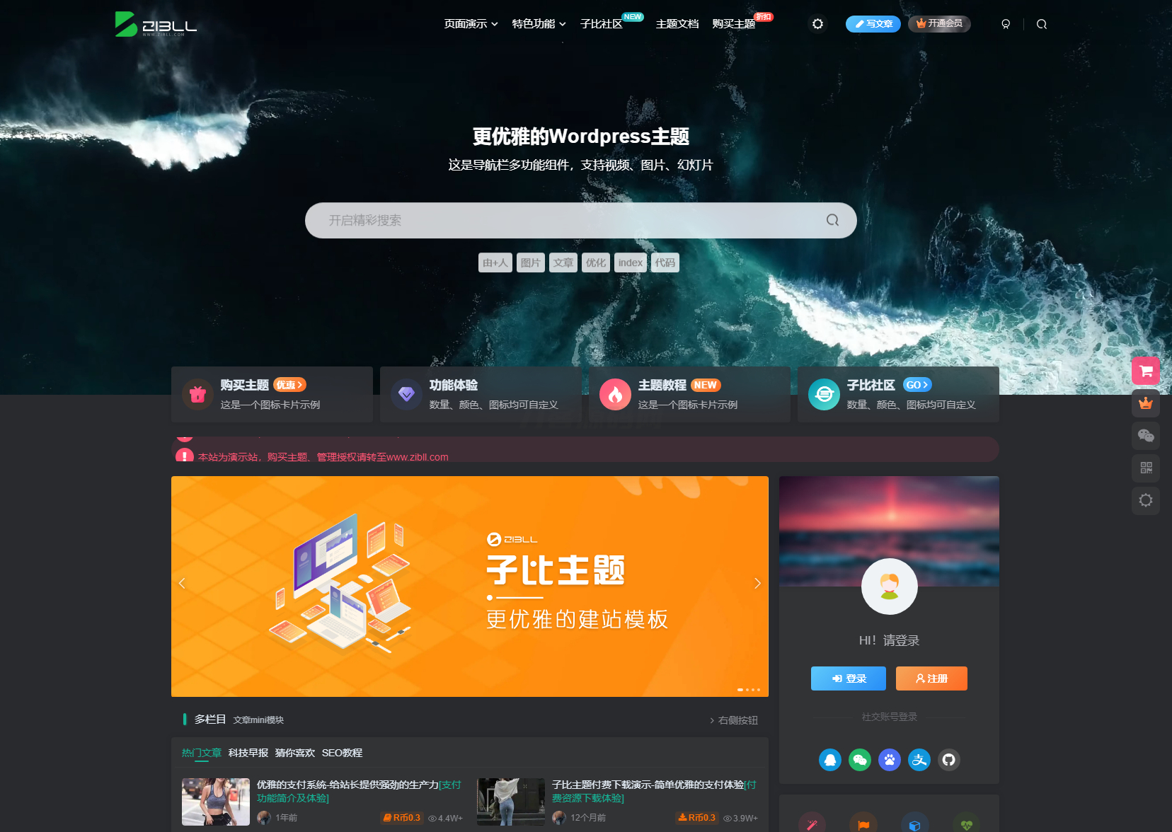 2024最新Zibll子比主题V7.7版本源码 开心版 | WordPress主题-谷进海小站