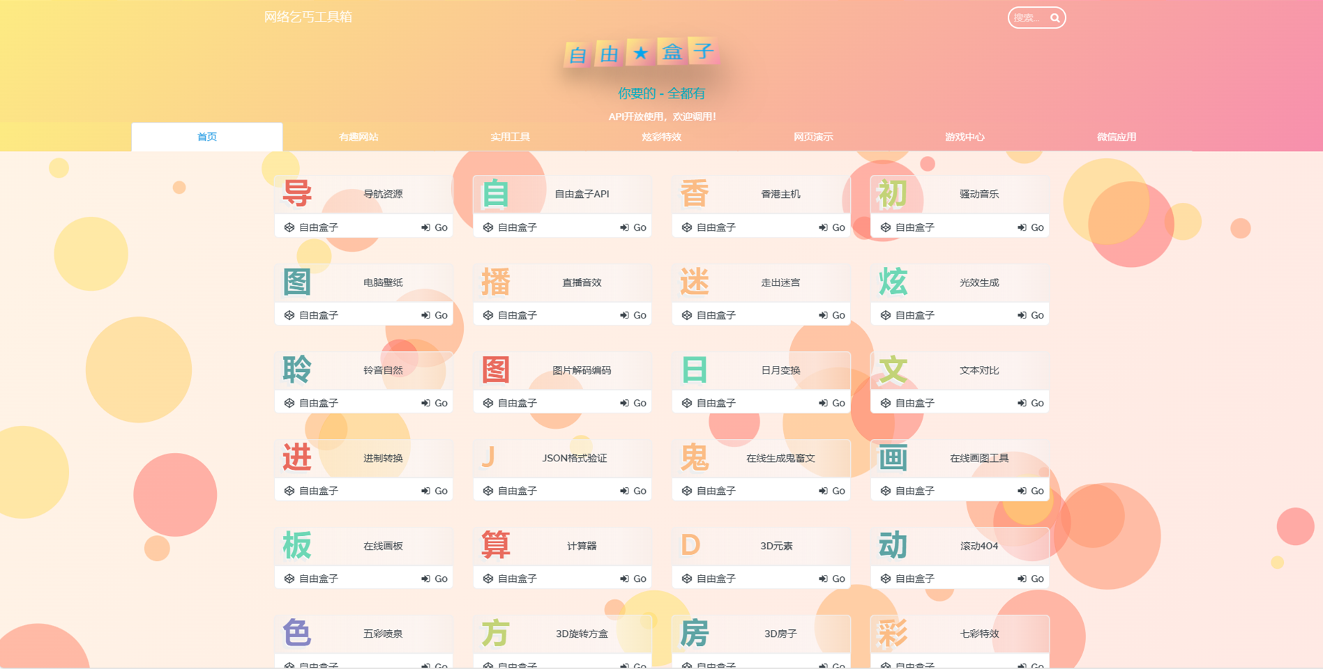 Fastadmin快速搭建导航站和API接口站点系统-谷进海小站