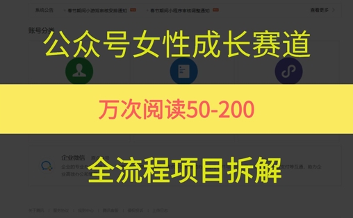 公众号女性赛道，最近爆火系列，条条作品阅读量10w+-谷进海小站