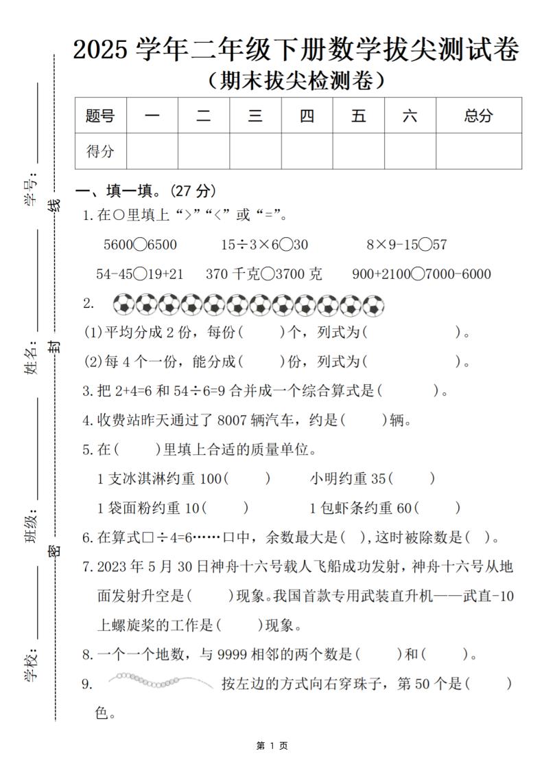 25二下数学期末拔尖检测卷-5600（含答案5页）-谷进海小站