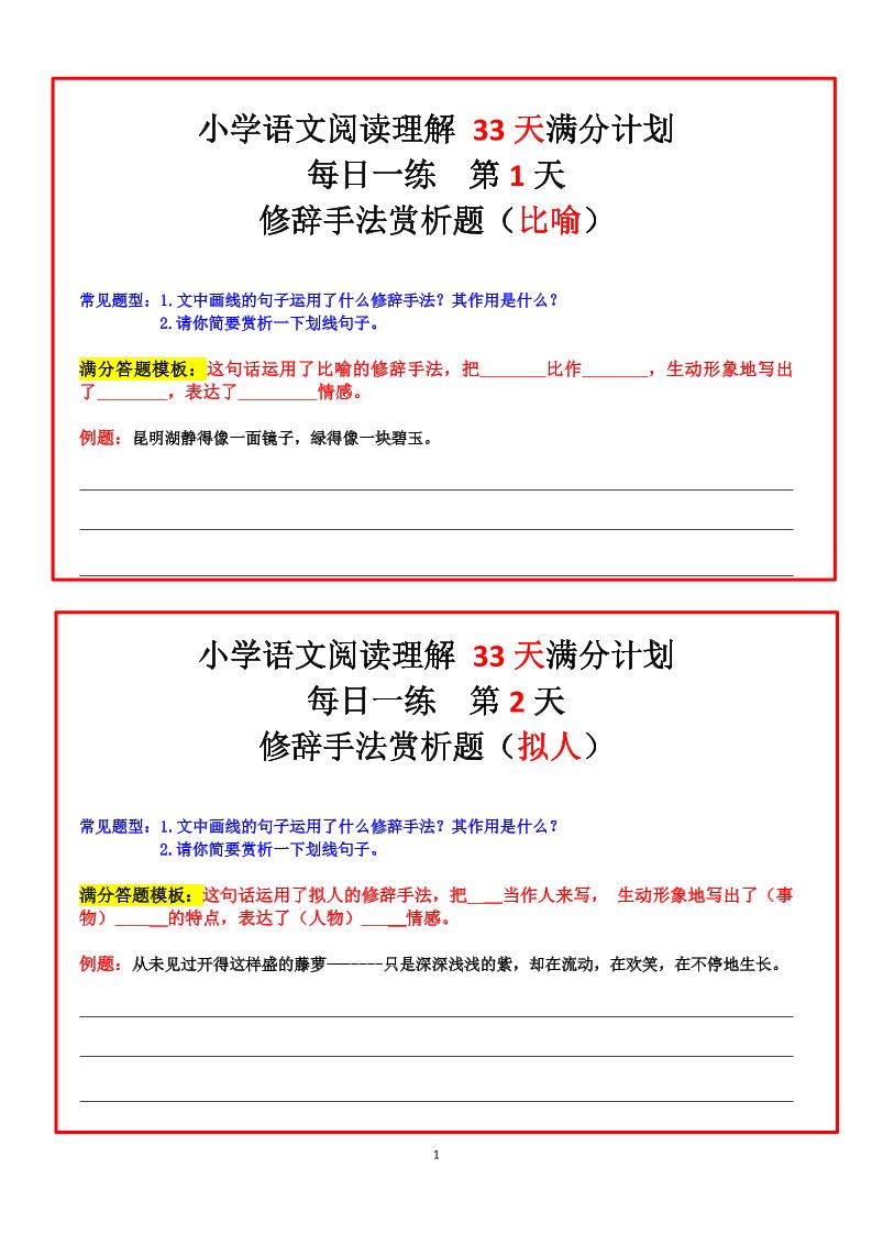 四年级上册语文阅读理解+30天满分计划-谷进海小站