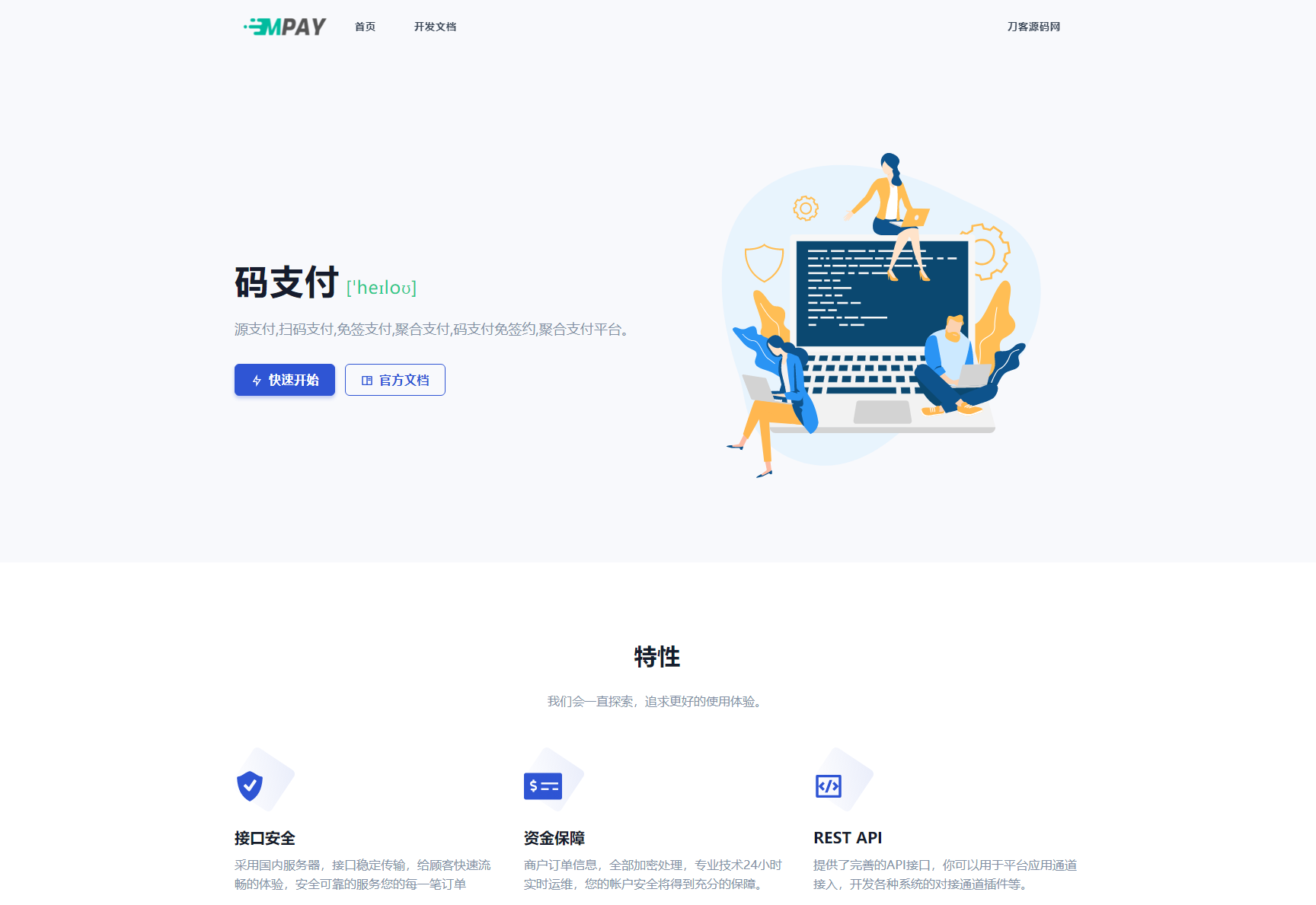 全新版本码支付个人免签支付系统源码 ThinkPHP框架开发 全开源 亲测-谷进海小站