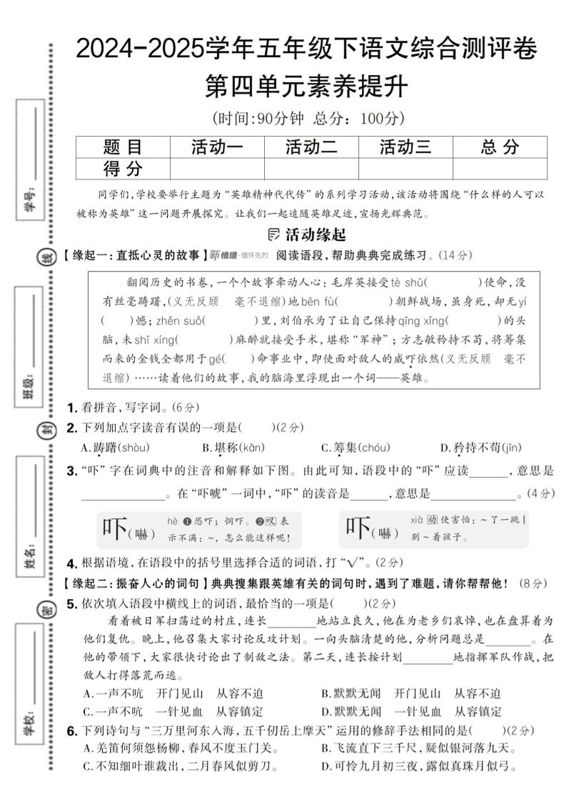 2024-2025学年五年级下语文第四单元综合素养提升卷-谷进海小站