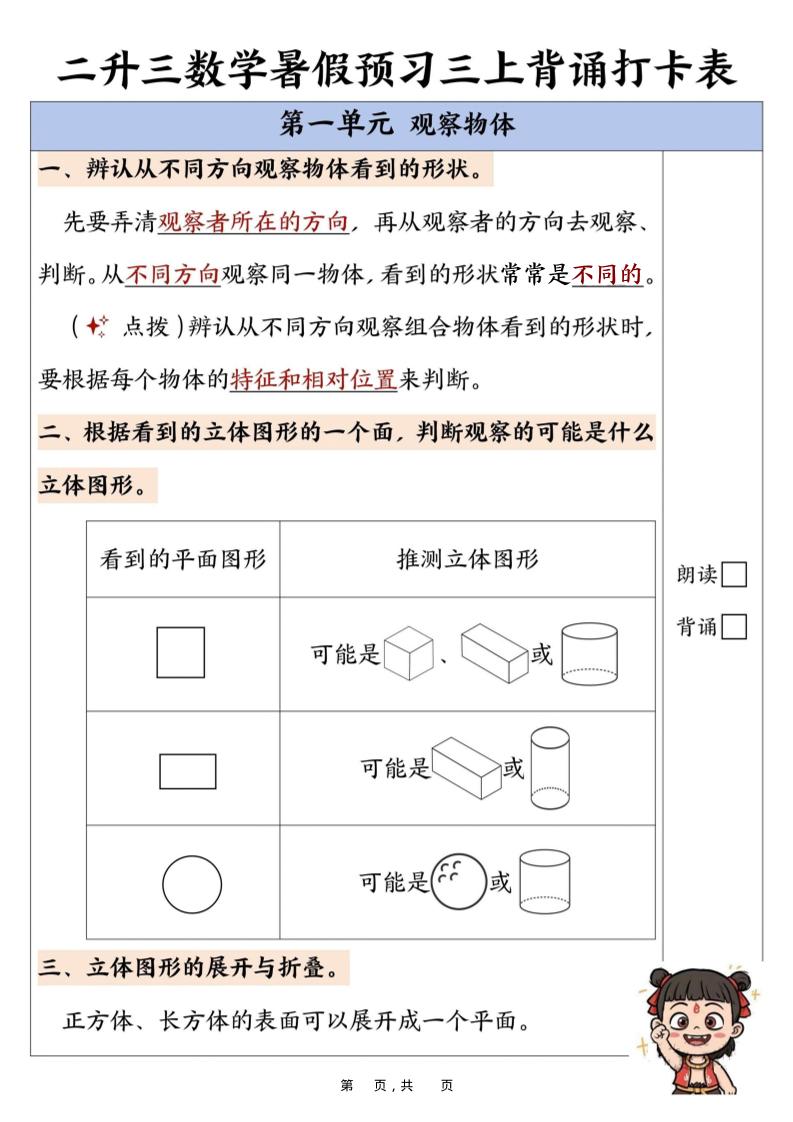 新二升三数学暑假预习背诵打卡表（10页）-三上数学-谷进海小站
