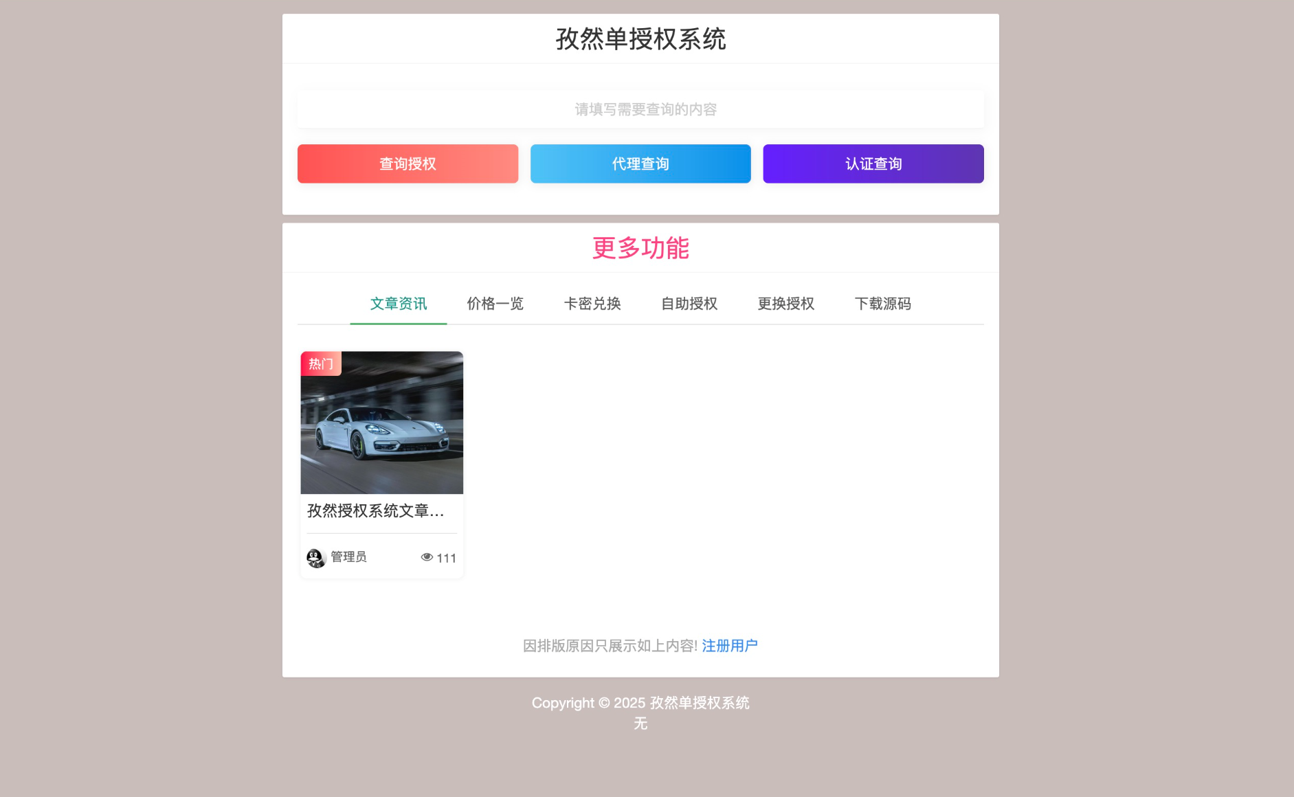 孜然单授权系统V2.0PHP授权系统源码-谷进海小站