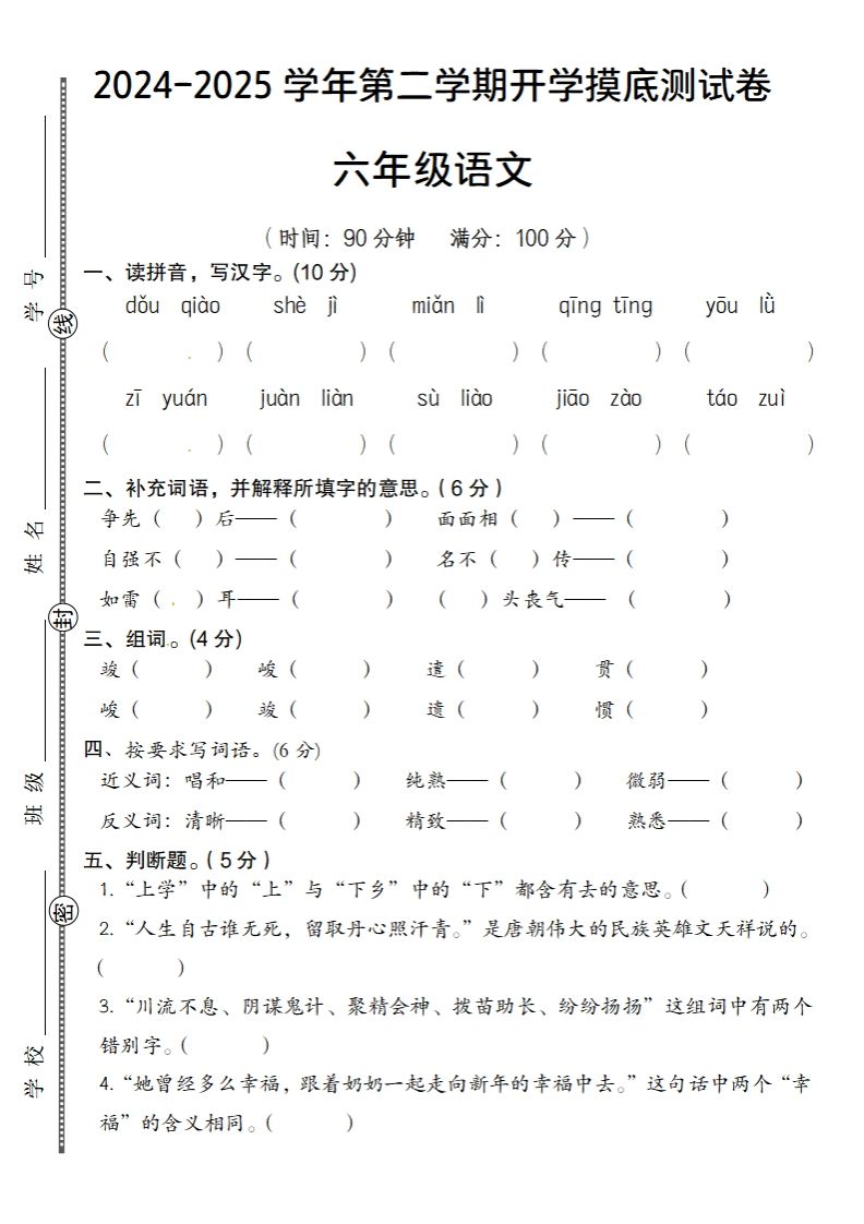 六下语文2024-2025学年第二学期开学摸底测试卷-谷进海小站