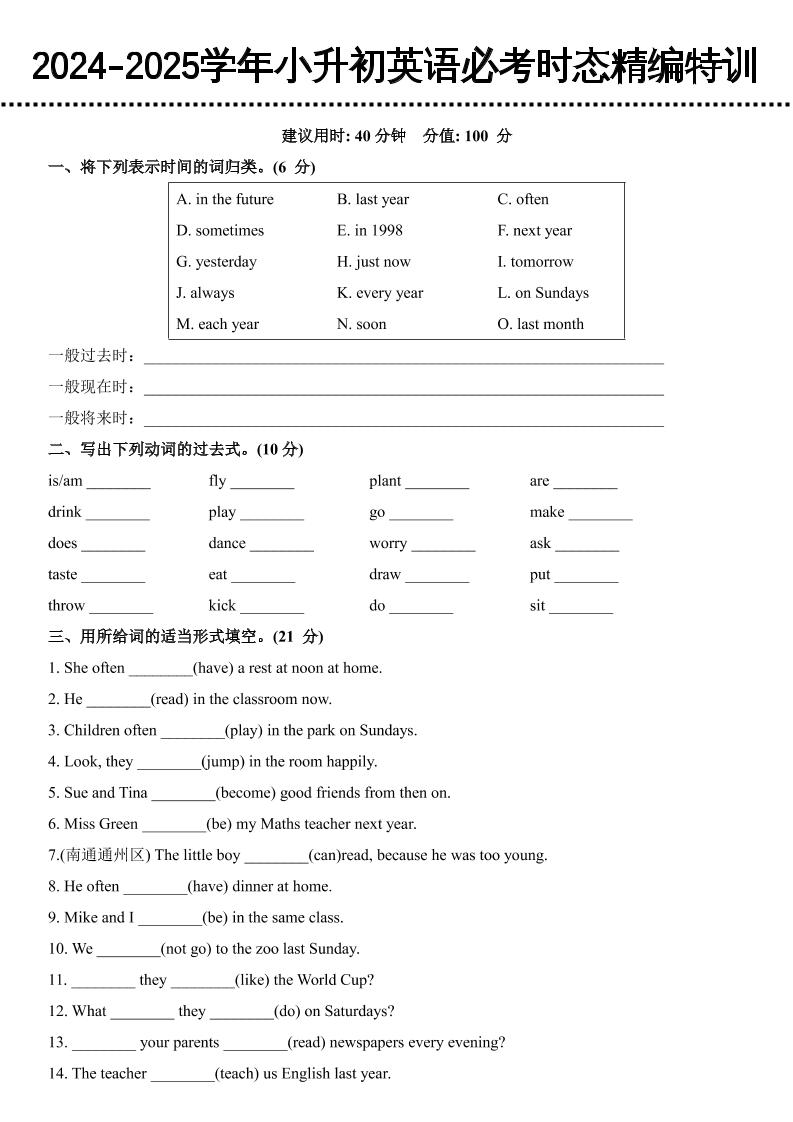 小升初英语【必考时态精编特训】-谷进海小站