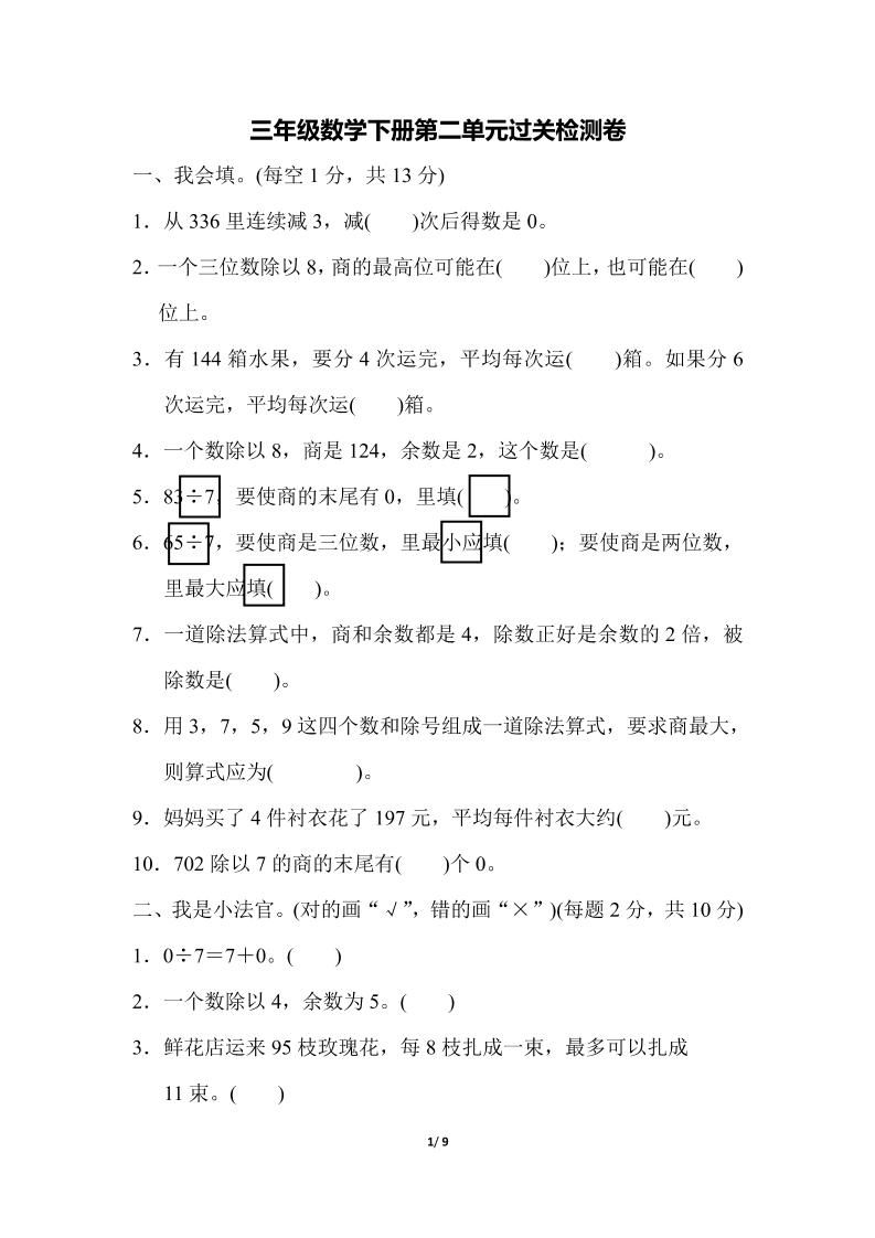 三下人教版数学第二单元检测-1-谷进海小站