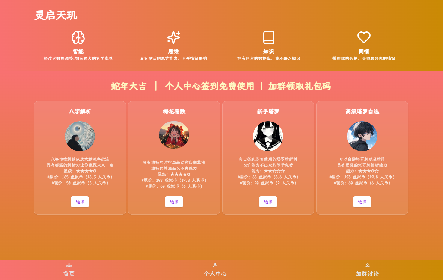 全新AI占卜算卦系统源码-谷进海小站