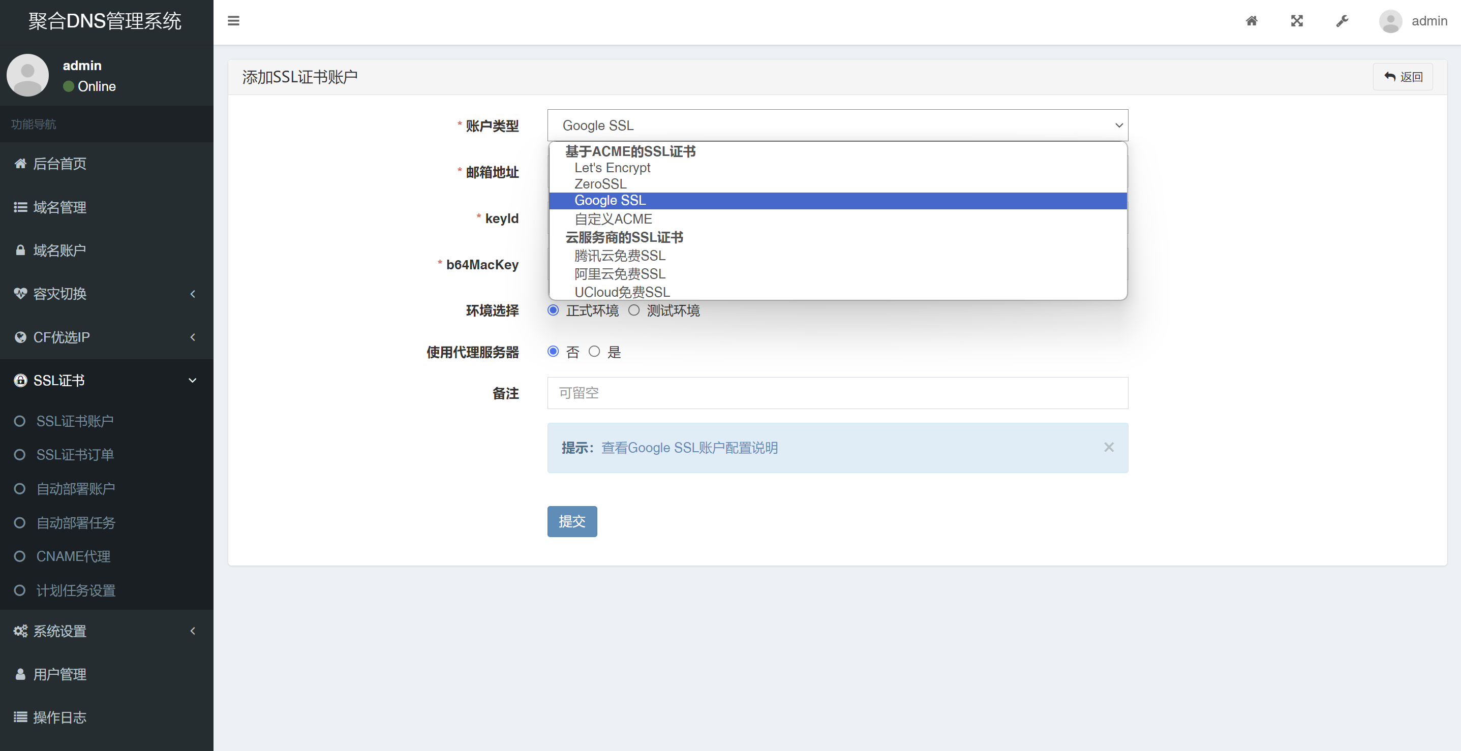 彩虹聚合DNS管理系统源码V2.0.1，SSL证书自动申请与部署-谷进海小站