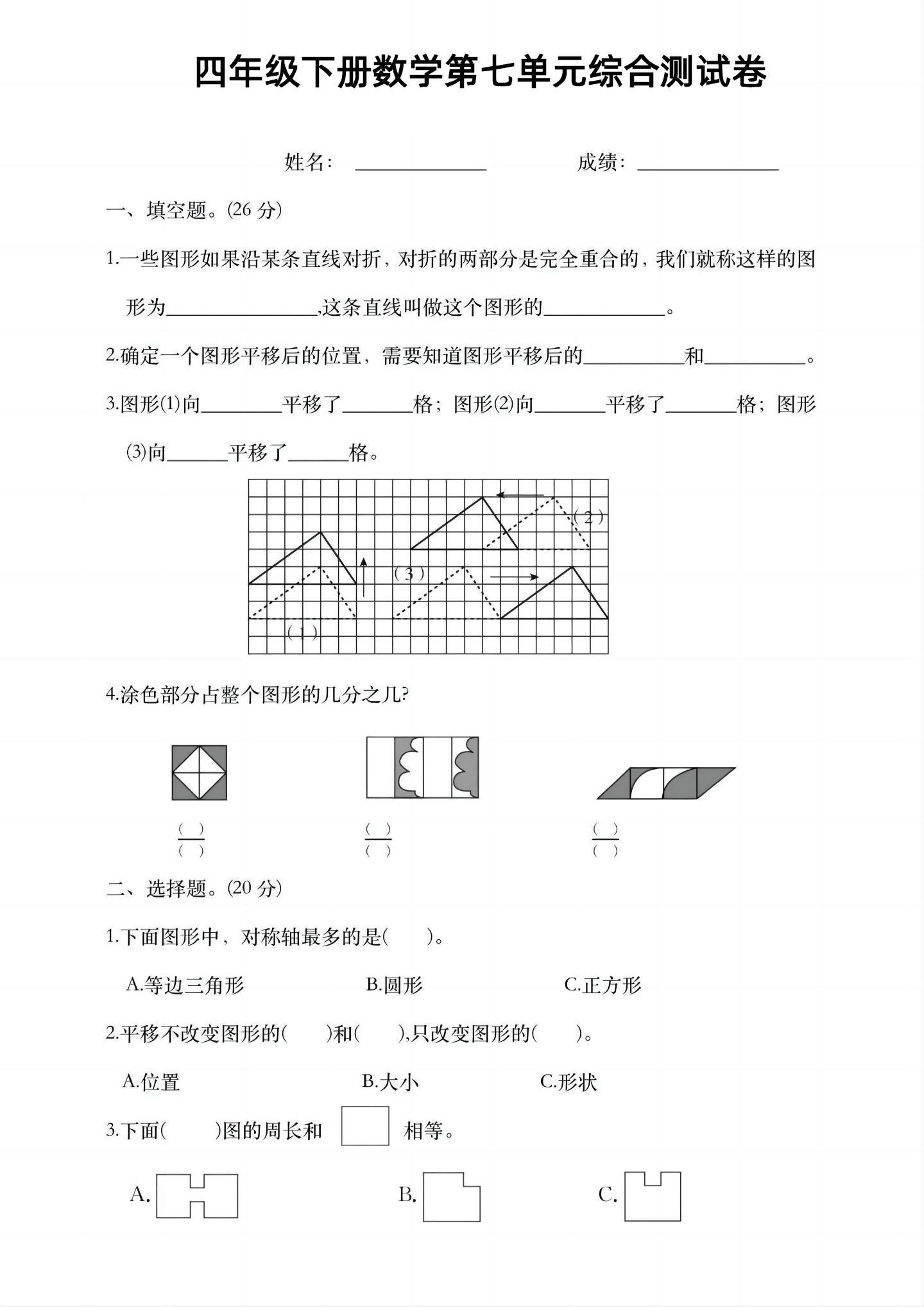 四年级下数学第七单元综合测试卷-谷进海小站