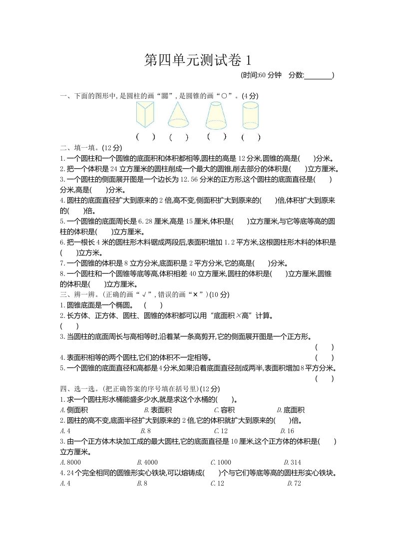 五下（54制）青岛版数学第四单元检测-1-谷进海小站