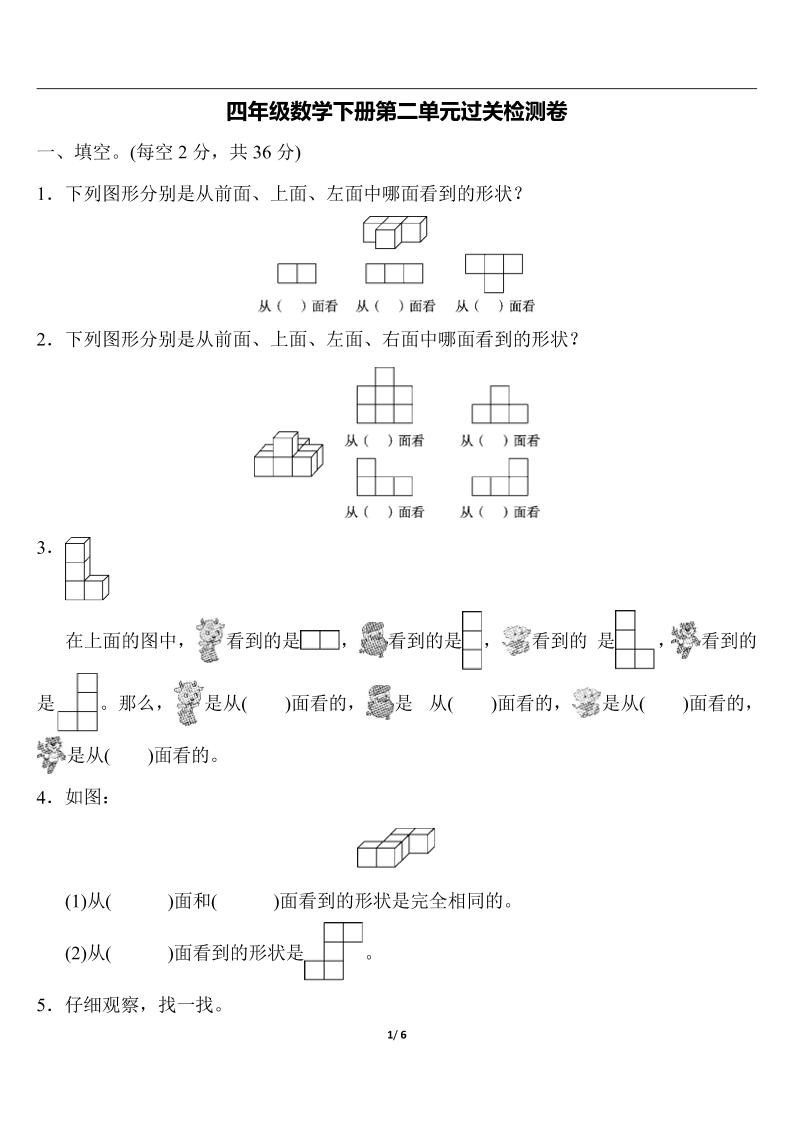 四下人教版数学第二单元检测-1-谷进海小站