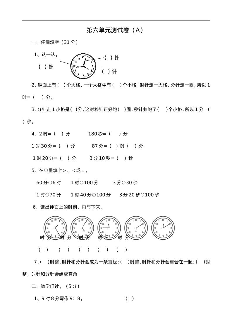 二下西师版数学第六单元检测卷-1-谷进海小站