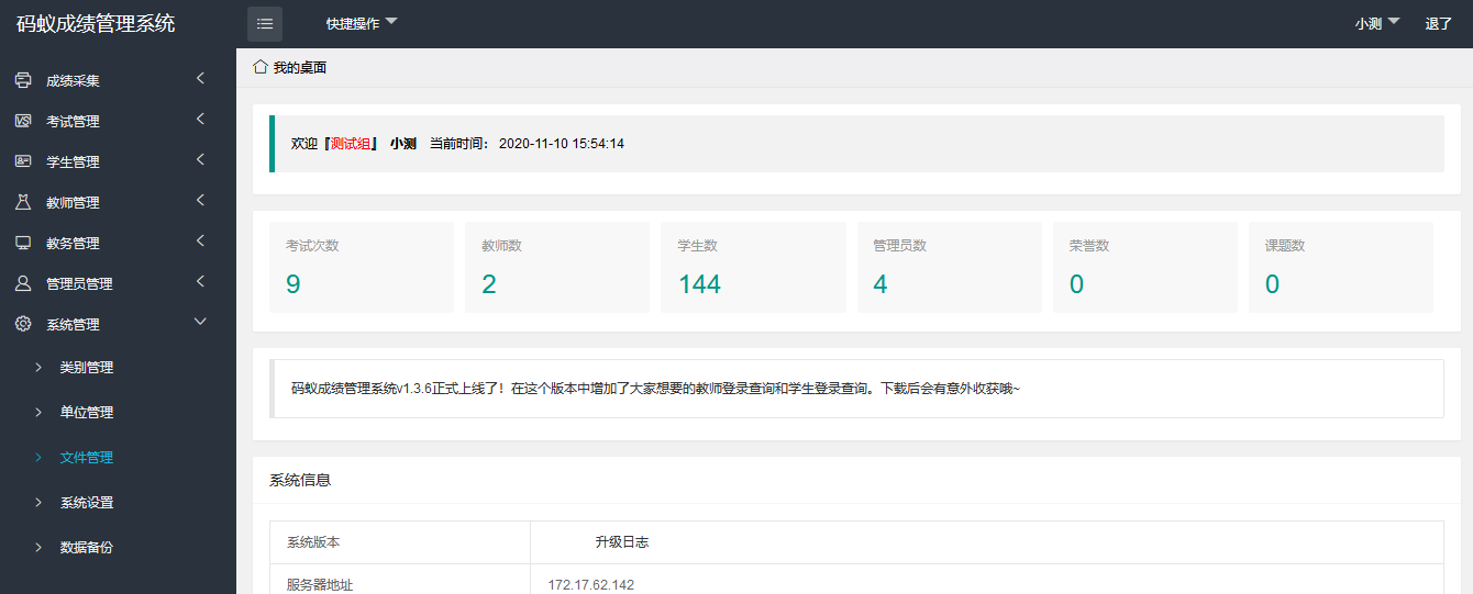 最新学生成绩管理系统源码 Thinkphp6框架-谷进海小站