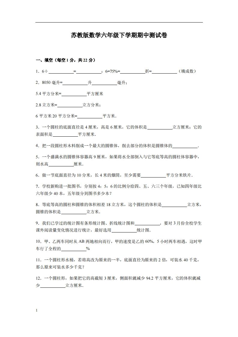 六下苏教版数学期中测试卷-3-谷进海小站